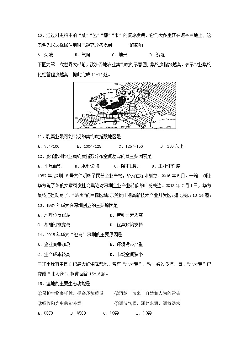 【地理】黑龙江省牡丹江市第一高级中学2018-2019学年高二寒假开学检测试题03