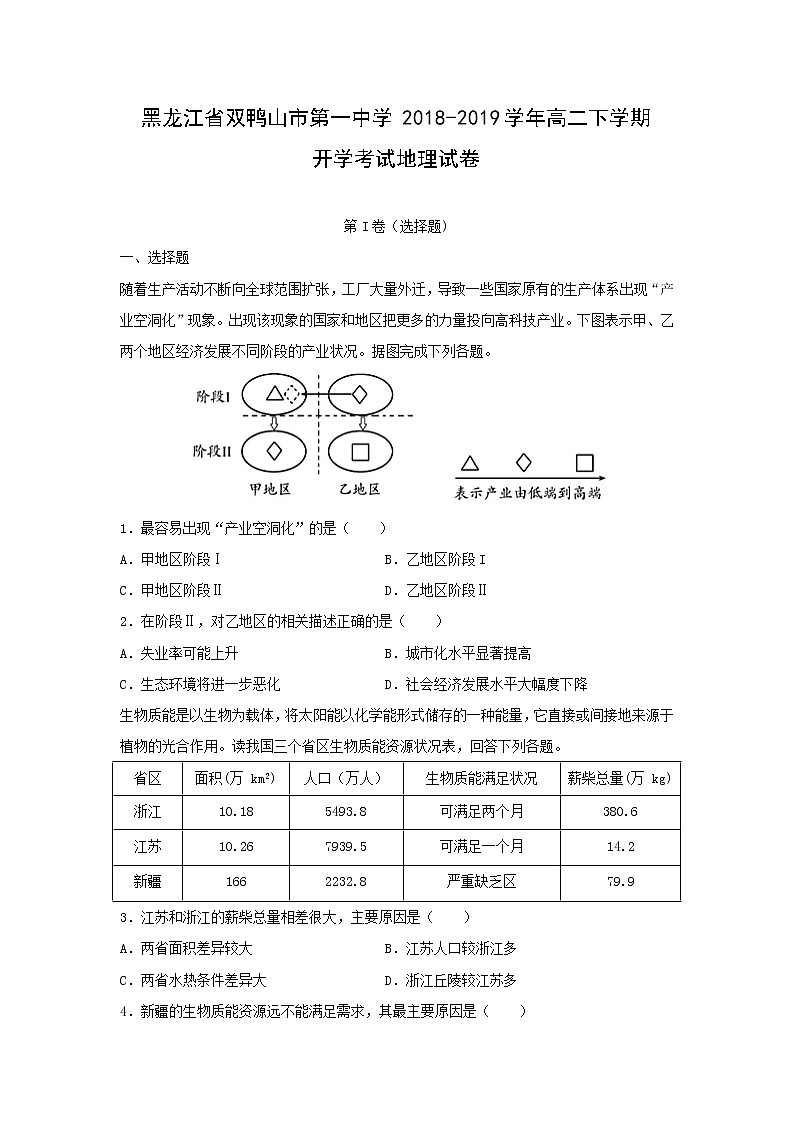 【地理】黑龙江省双鸭山市第一中学2018-2019学年高二下学期开学考试试卷（解析版）01