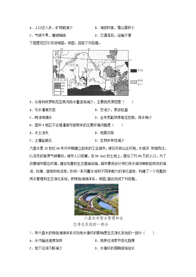 【地理】黑龙江省双鸭山市第一中学2018-2019学年高二下学期开学考试试卷（解析版）02