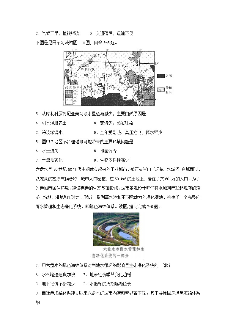 【地理】黑龙江省双鸭山市第一中学2018-2019学年高二下学期开学考试试题02