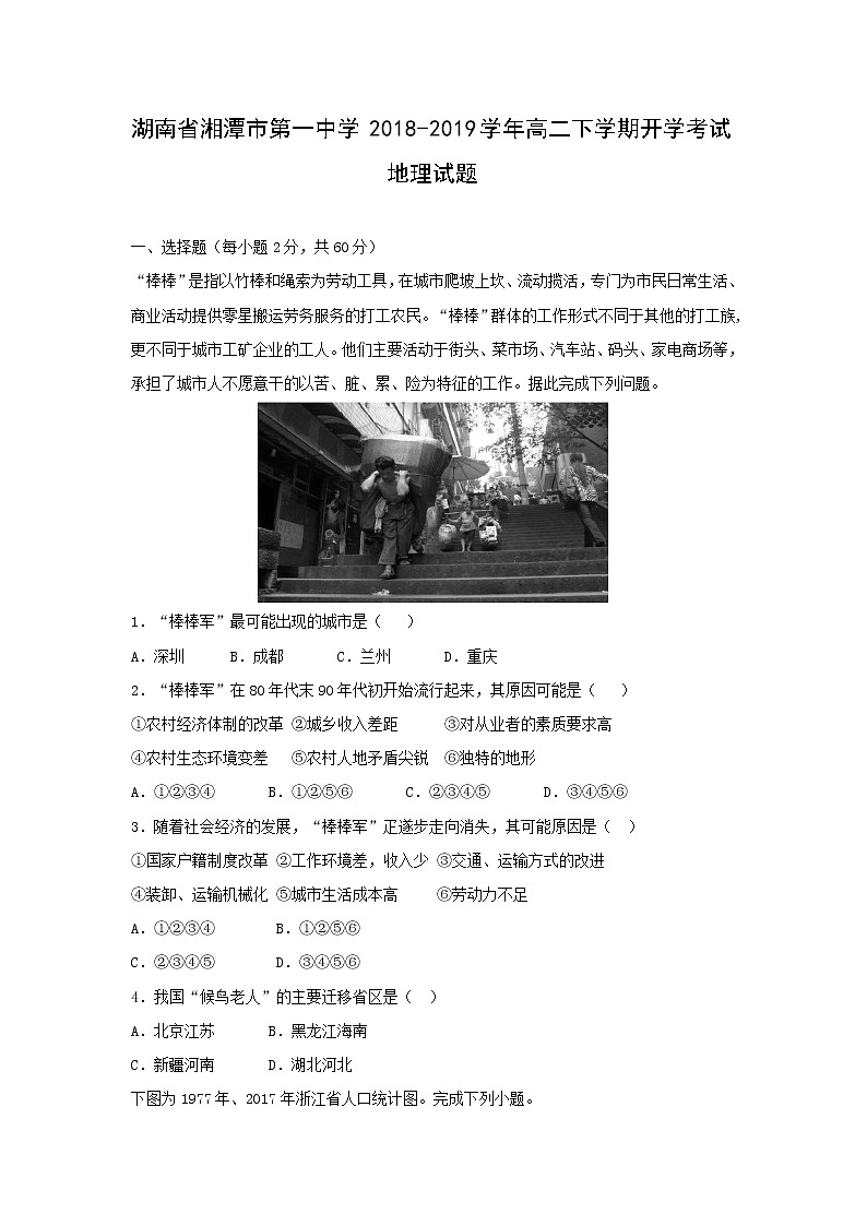 【地理】湖南省湘潭市第一中学2018-2019学年高二下学期开学考试试题01