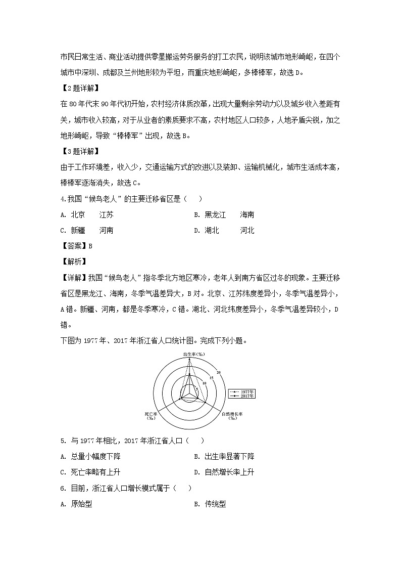 【地理】湖南省湘潭市第一中学2018-2019学年高二下学期开学考试试题（解析版）02