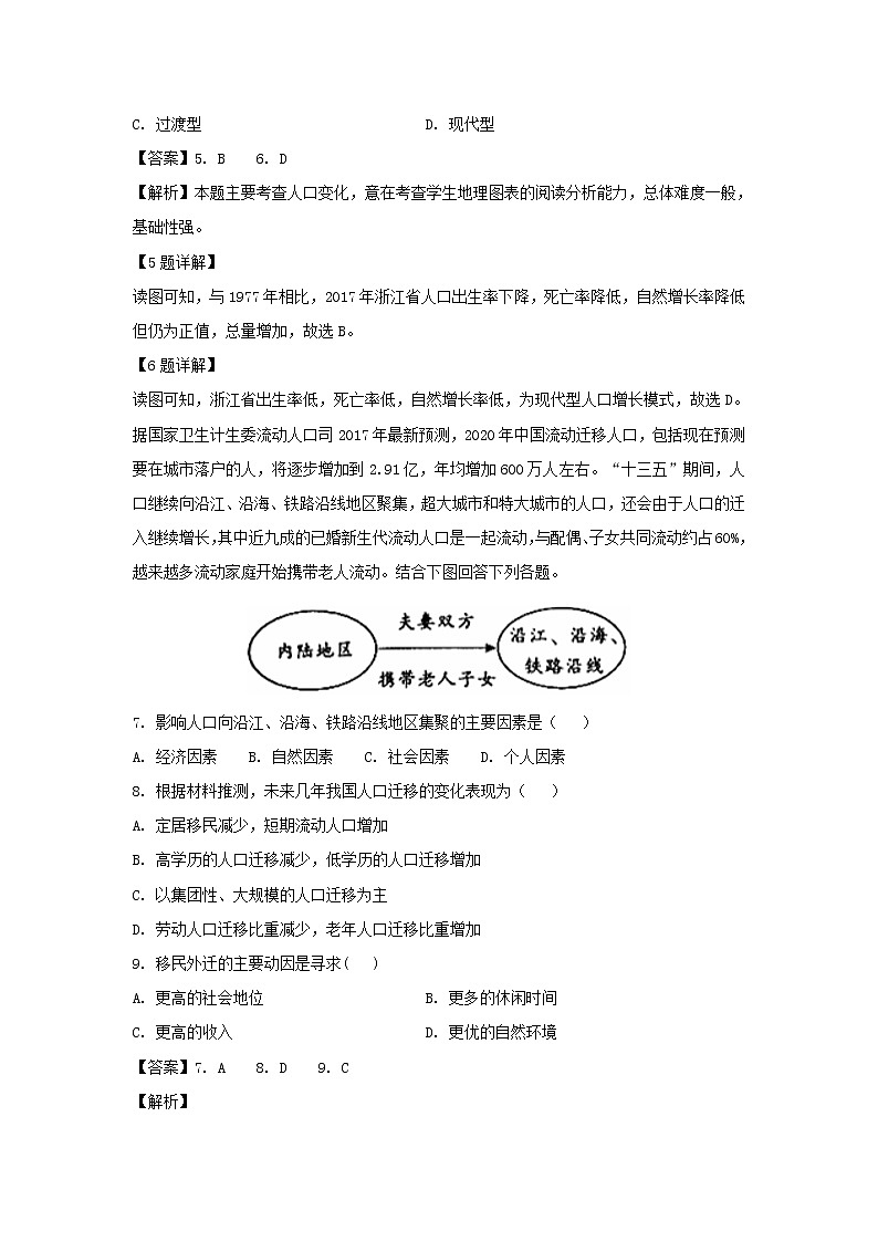 【地理】湖南省湘潭市第一中学2018-2019学年高二下学期开学考试试题（解析版）03