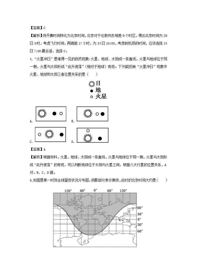 【地理】湖南省长沙市长郡中学2018-2019学年高二下学期开学考试试题（解析版）02
