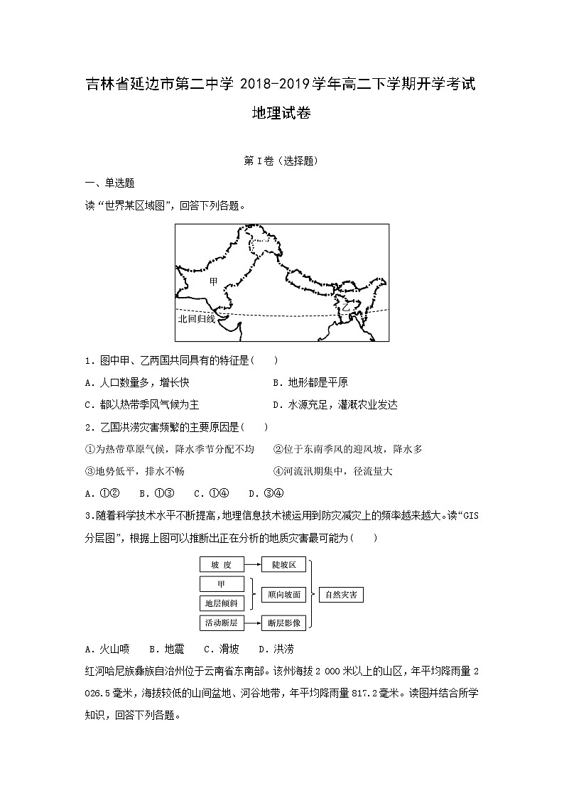 【地理】吉林省延边市第二中学2018-2019学年高二下学期开学考试试卷（解析版）01