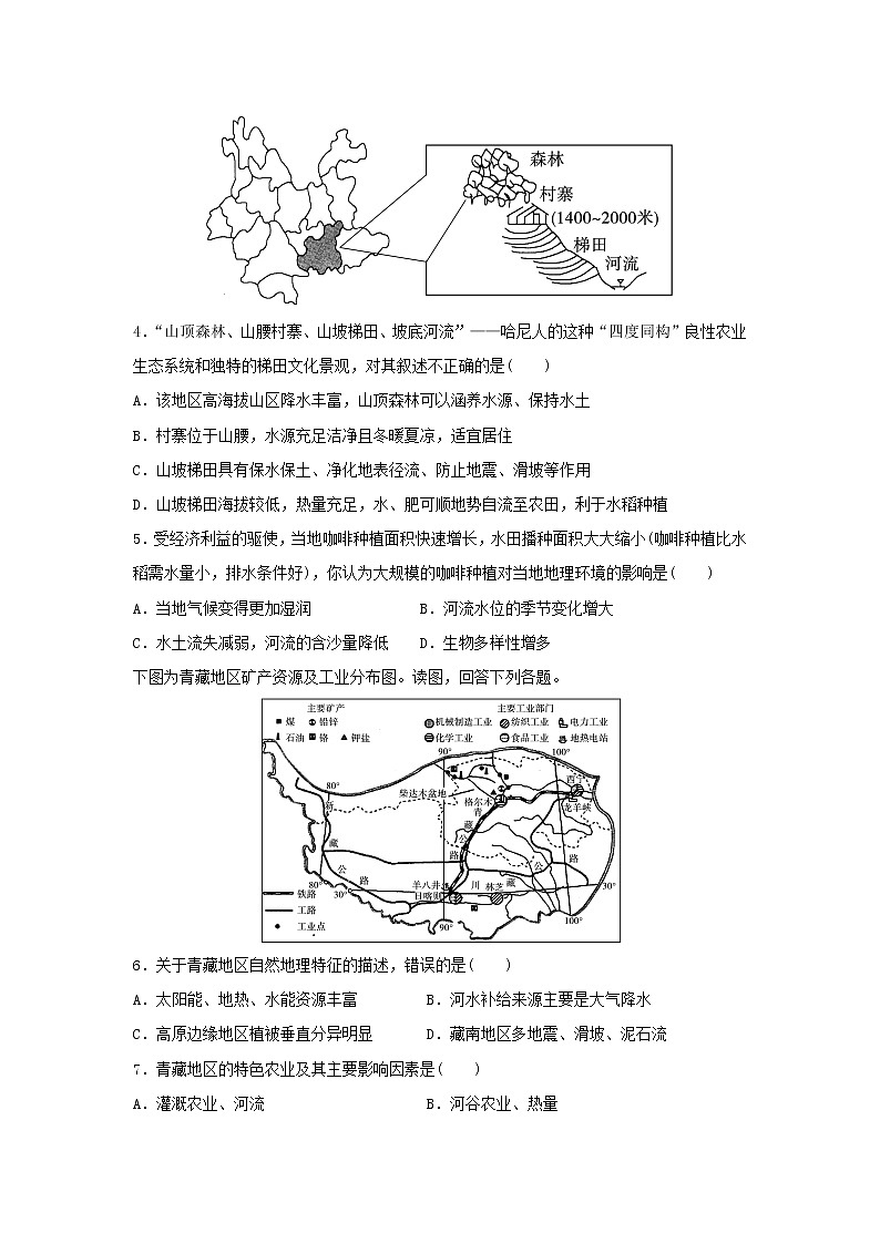 【地理】吉林省延边市第二中学2018-2019学年高二下学期开学考试试卷（解析版）02