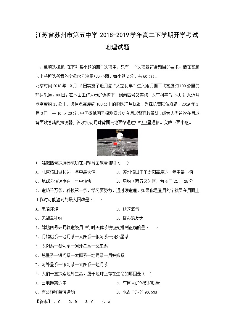 【地理】江苏省苏州市第五中学2018-2019学年高二下学期开学考试试题（解析版）01