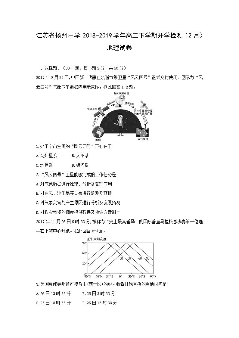 【地理】江苏省扬州中学2018-2019学年高二下学期开学检测（2月）（必修）01
