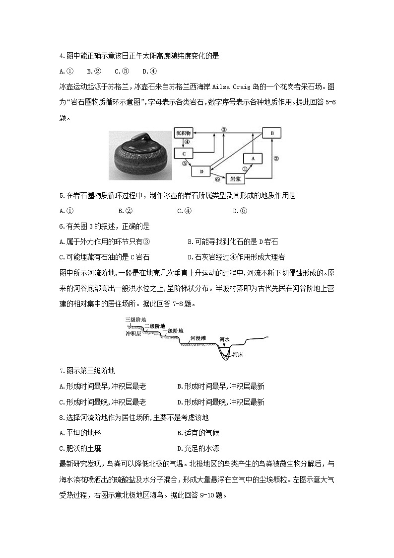 【地理】江苏省扬州中学2018-2019学年高二下学期开学检测（2月）（必修）02