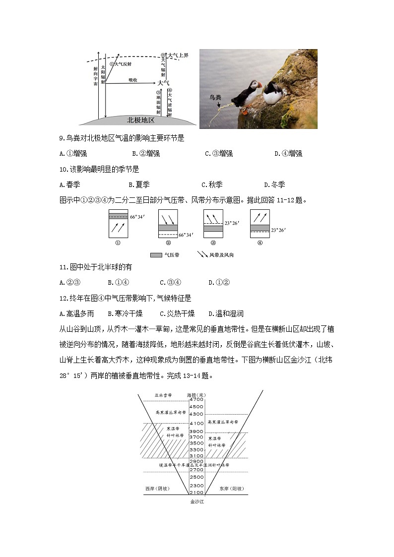【地理】江苏省扬州中学2018-2019学年高二下学期开学检测（2月）（必修）03