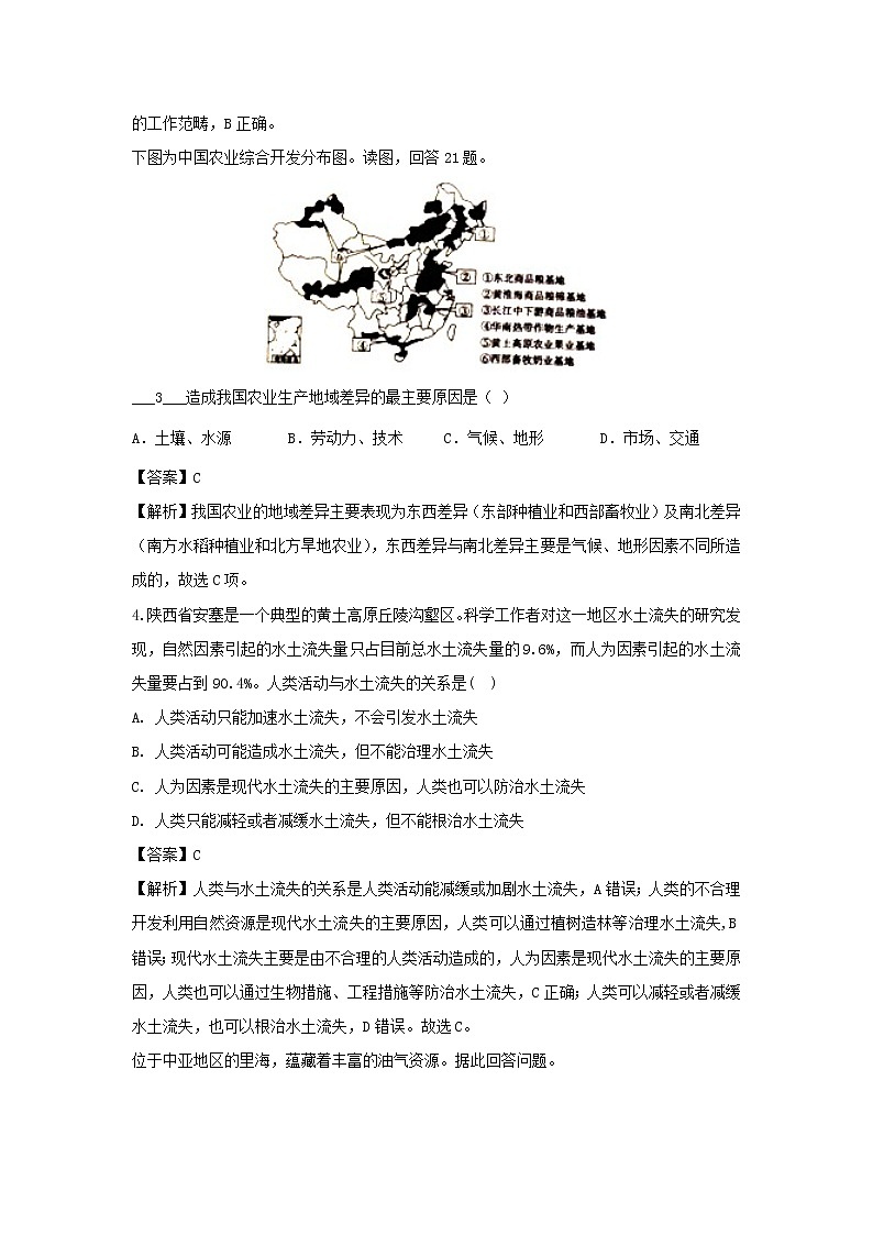 【地理】宁夏青铜峡市高级中学2018-2019学年高二下学期开学考试试卷（解析版）02