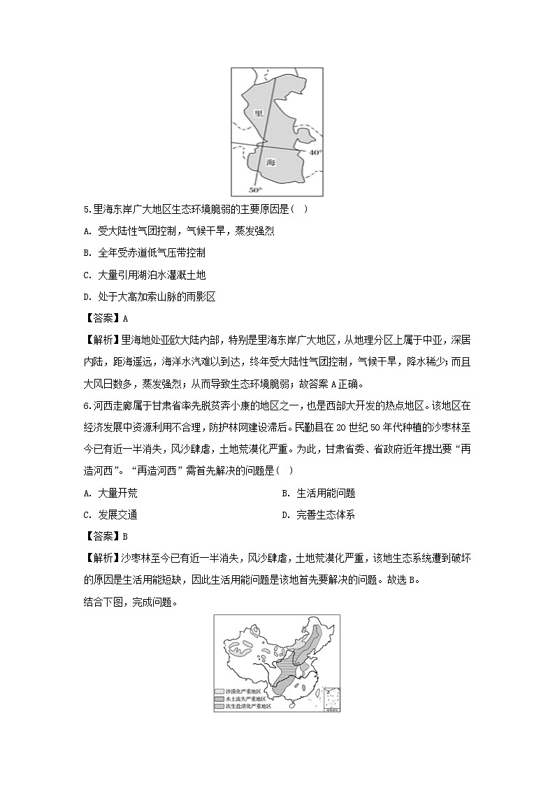【地理】宁夏青铜峡市高级中学2018-2019学年高二下学期开学考试试卷（解析版）03