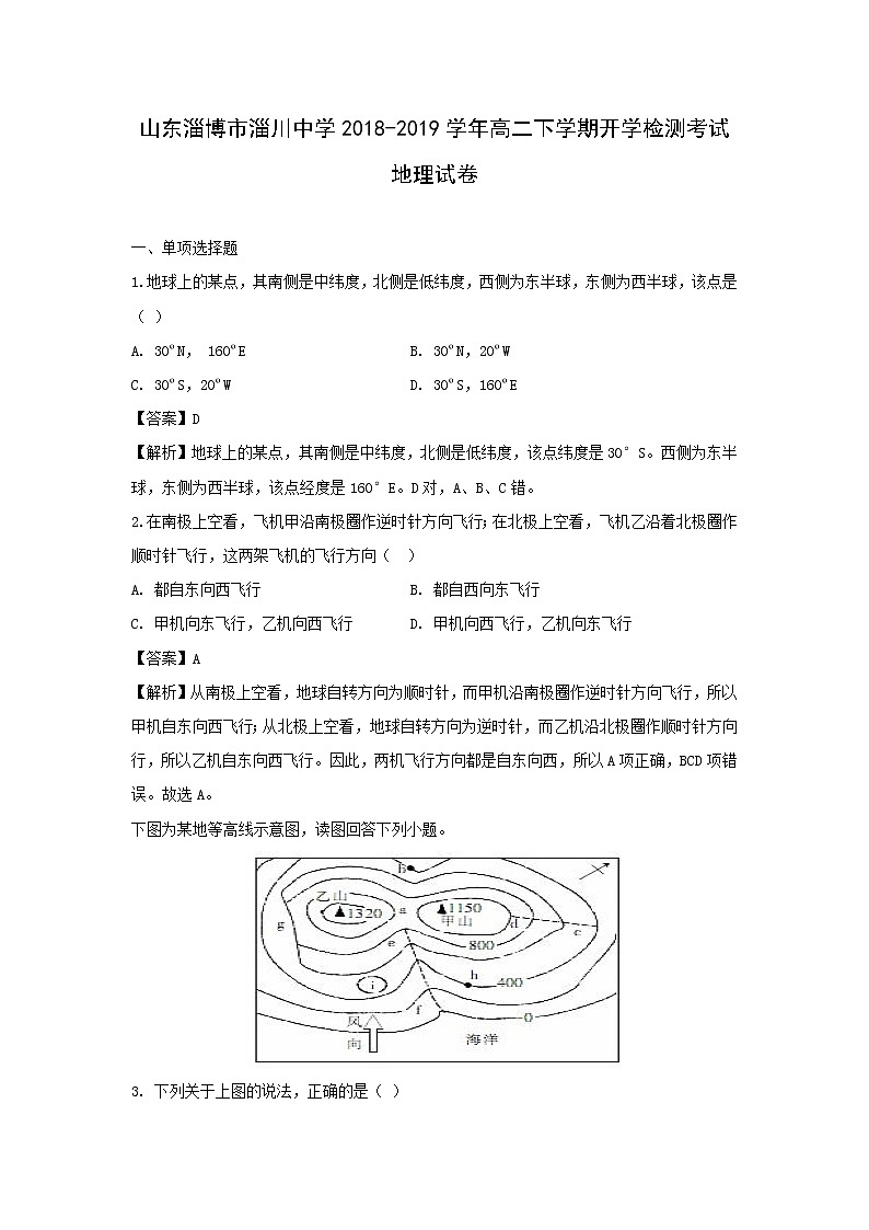 【地理】山东省淄博市淄川中学2018-2019学年高二下学期开学检测考试试卷（解析版）01