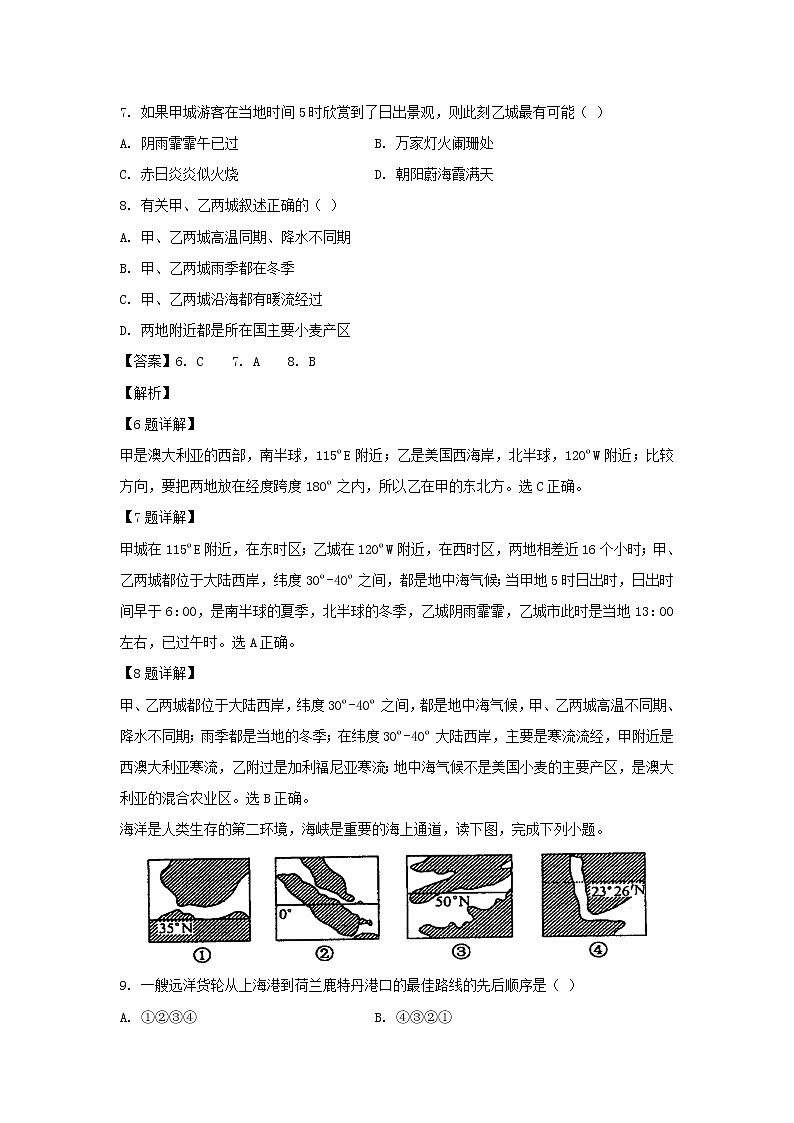 【地理】山东省淄博市淄川中学2018-2019学年高二下学期开学检测考试试卷（解析版）03