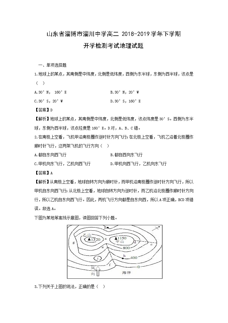 【地理】山东省淄博市淄川中学高二2018-2019学年下学期开学检测考试试题（解析版）01