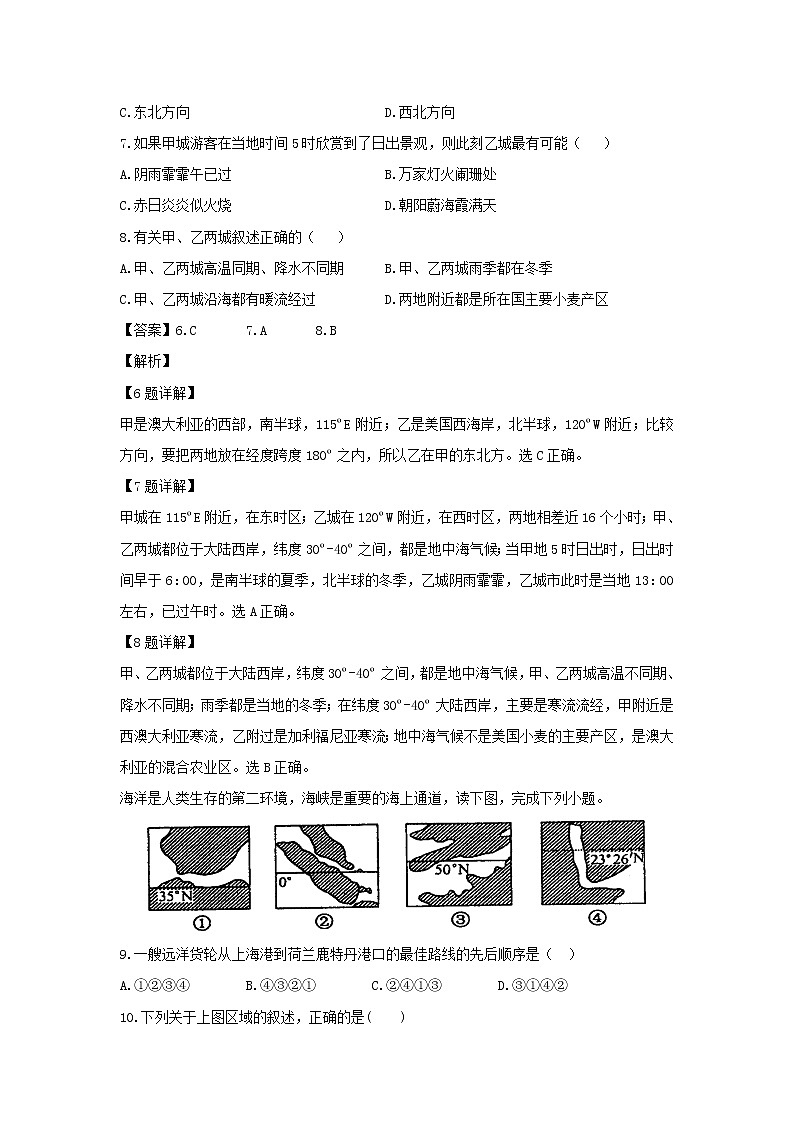【地理】山东省淄博市淄川中学高二2018-2019学年下学期开学检测考试试题（解析版）03
