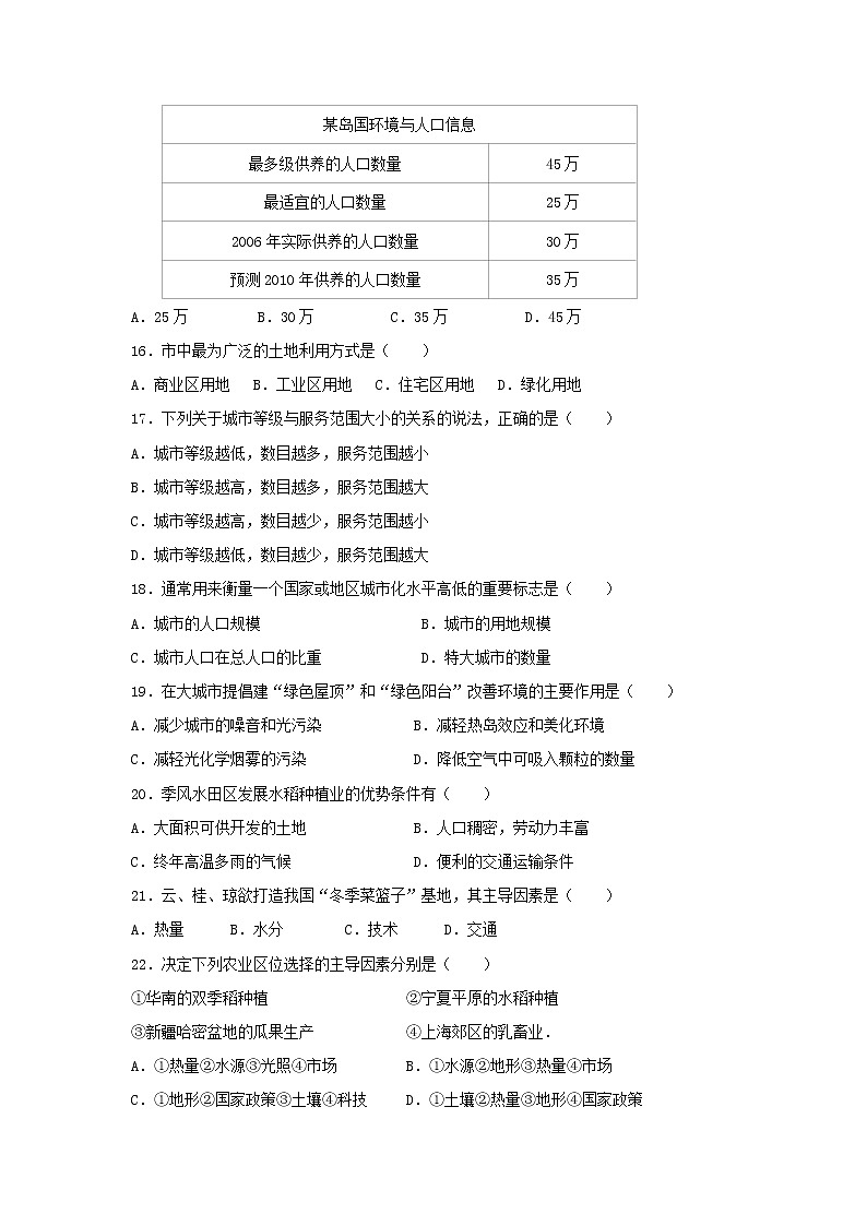【地理】陕西省城固县第一中学2018-2019学年高二下学期开学考试试题03
