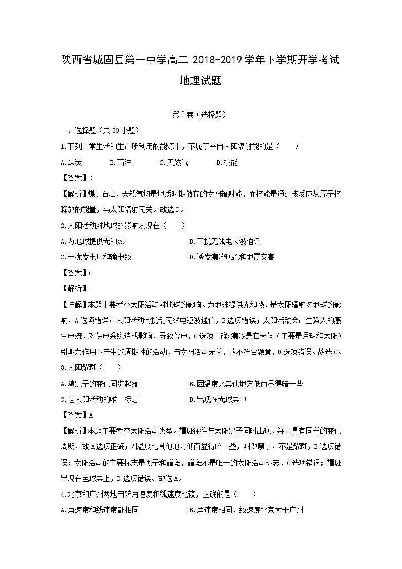 【地理】陕西省城固县第一中学高二2018-2019学年下学期开学考试试题（解析版）01