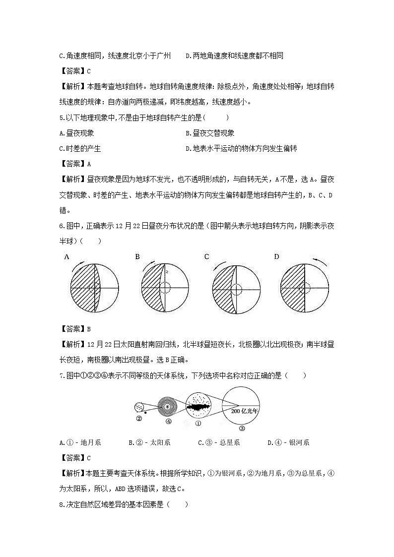 【地理】陕西省城固县第一中学高二2018-2019学年下学期开学考试试题（解析版）02