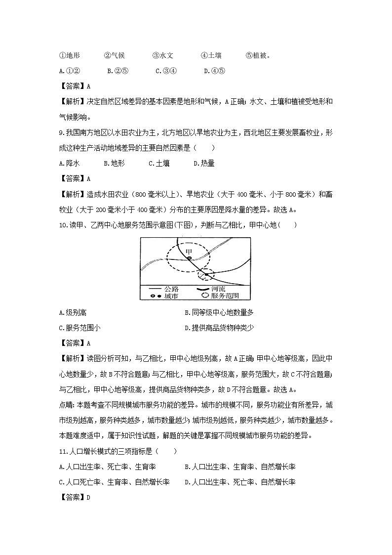 【地理】陕西省城固县第一中学高二2018-2019学年下学期开学考试试题（解析版）03