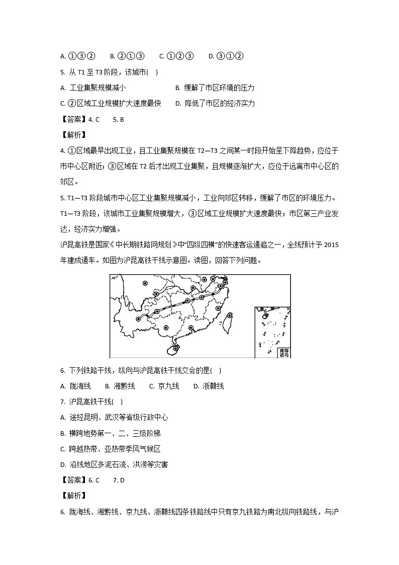 【地理】四川省树德中学2018届高二下学期开学考试题（解析版）第3页