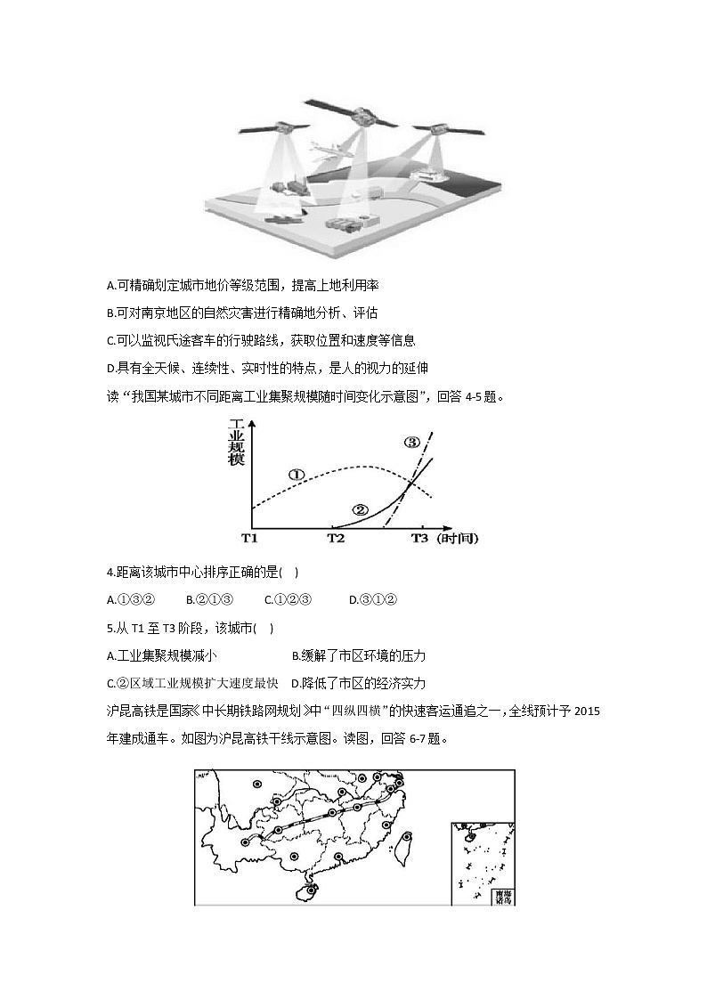 【地理】四川省树德中学2018届高二下学期开学考试题试题第2页