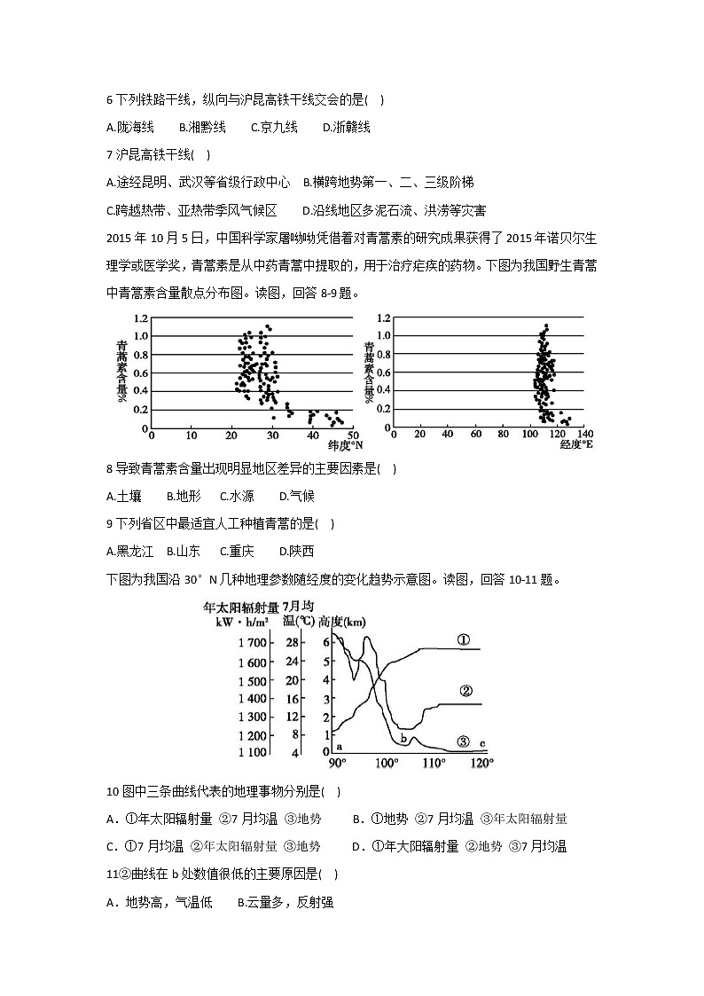 【地理】四川省树德中学2018届高二下学期开学考试题试题第3页