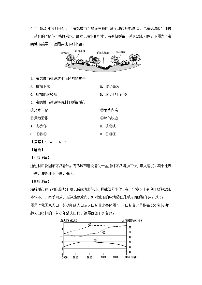 【地理】云南省茚旺高级中学2018-2019学年高二下学期开学考试试卷（解析版）第2页