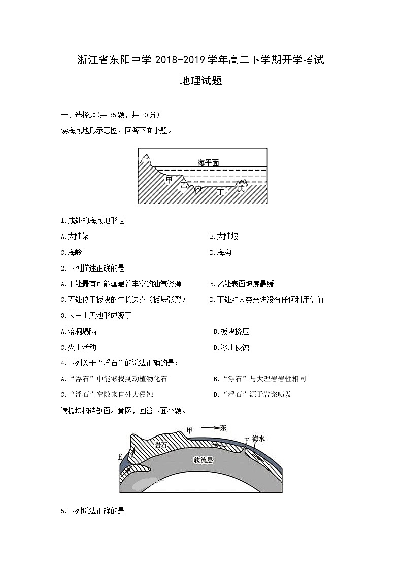 【地理】浙江省东阳中学2018-2019学年高二下学期开学考试试题01