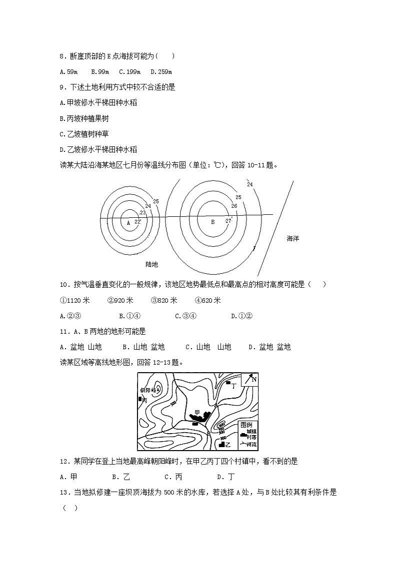 【地理】福建省仙游第一中学2018-2019学年高二上学期第一次阶段考试试题03