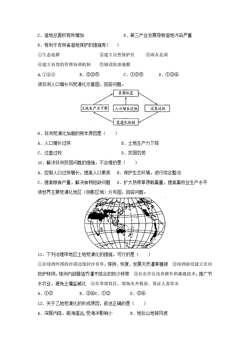 【地理】甘肃省天水市一中2018-2019学年高二上学期第二学段考试（理）试题03