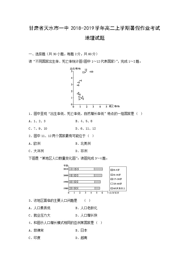 【地理】甘肃省天水市一中2018-2019学年高二上学期暑假作业考试试题第1页