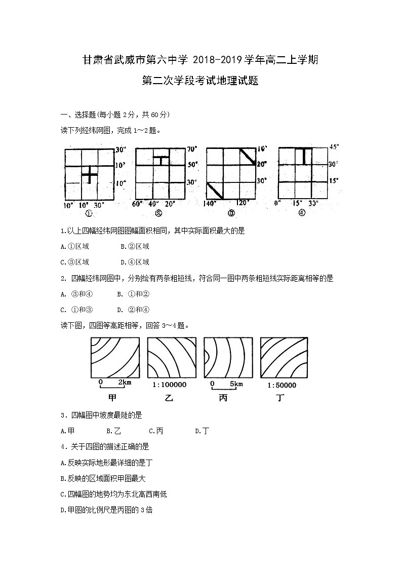 【地理】甘肃省武威市第六中学2018-2019学年高二上学期第二次学段考试试题01