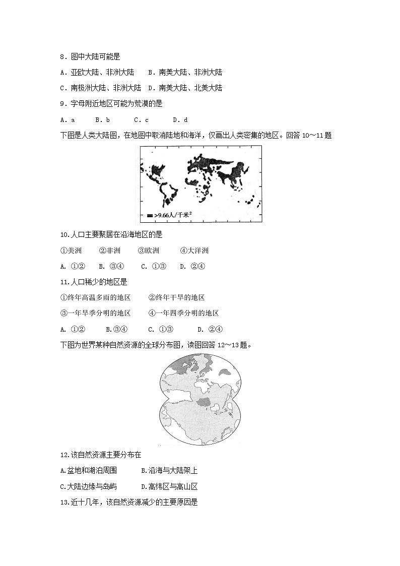【地理】甘肃省武威市第六中学2018-2019学年高二上学期第二次学段考试试题03