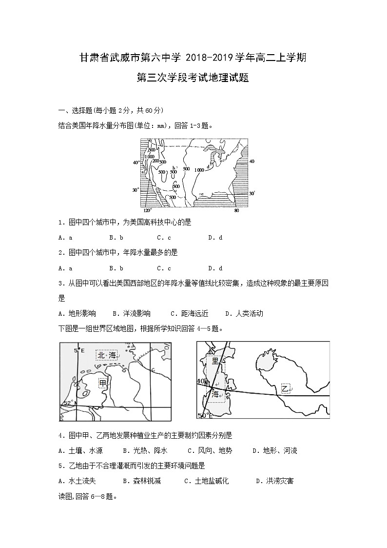 【地理】甘肃省武威市第六中学2018-2019学年高二上学期第三次学段考试试题01