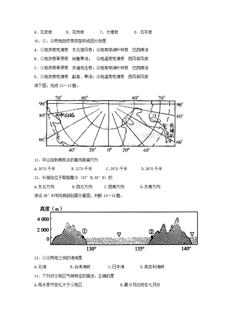 【地理】甘肃省武威市第六中学2018-2019学年高二上学期第三次学段考试试题03