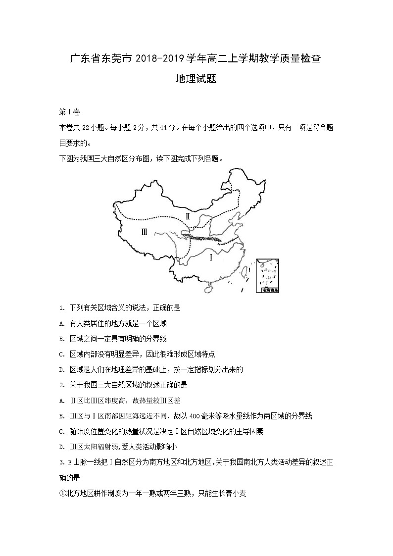 【地理】广东省东莞市2018-2019学年高二上学期教学质量检查试题（解析版）第1页