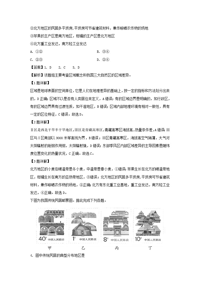 【地理】广东省东莞市2018-2019学年高二上学期教学质量检查试题（解析版）第2页
