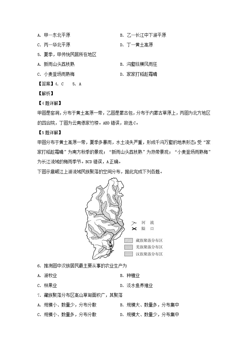 【地理】广东省东莞市2018-2019学年高二上学期教学质量检查试题（解析版）第3页