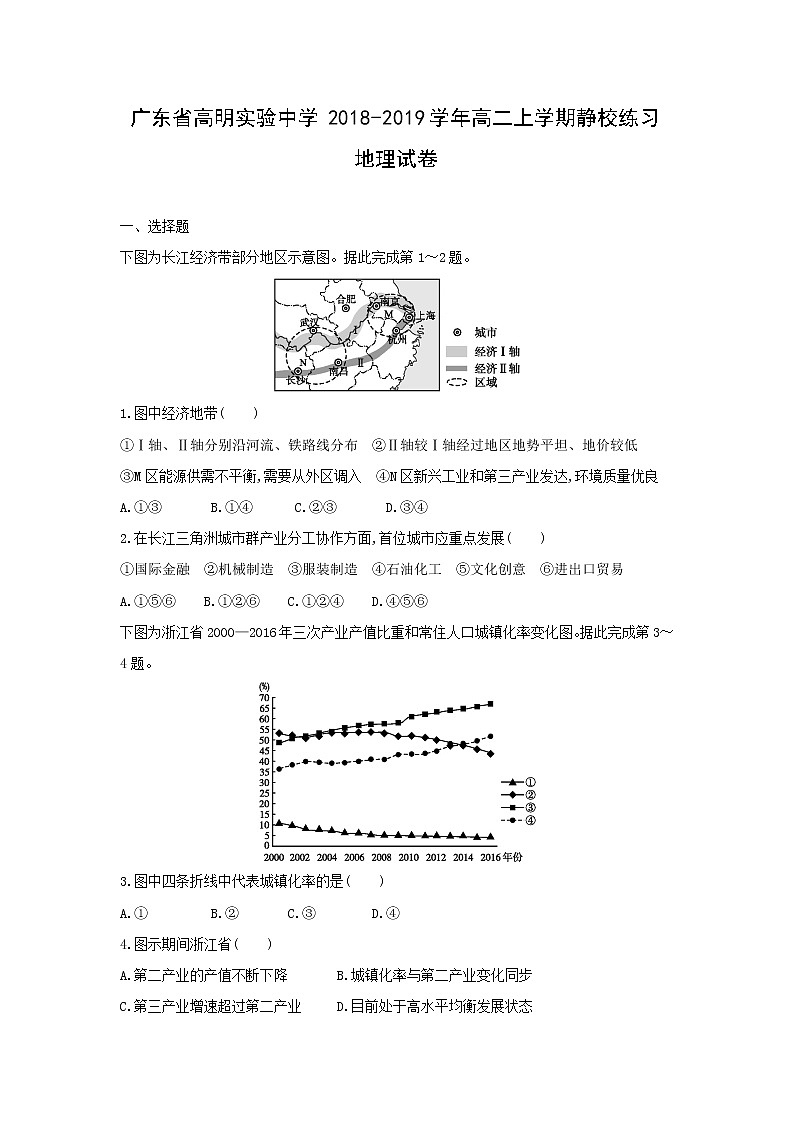 【地理】广东省高明实验中学2018-2019学年高二上学期静校练习（第13周）01