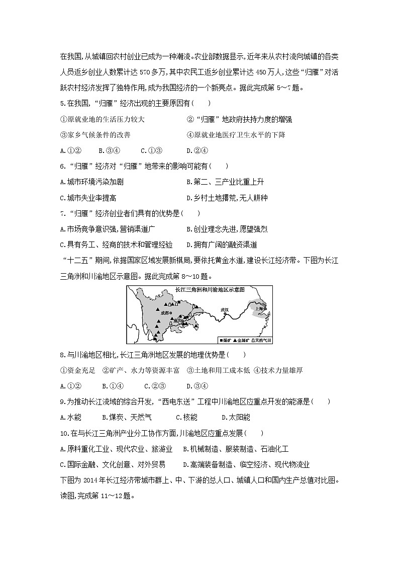 【地理】广东省高明实验中学2018-2019学年高二上学期静校练习（第13周）02