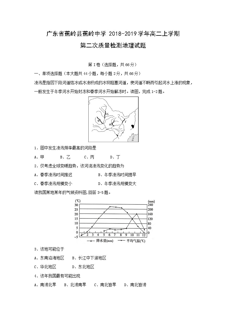 【地理】广东省蕉岭县蕉岭中学2018-2019学年高二上学期第二次质量检测试题第1页