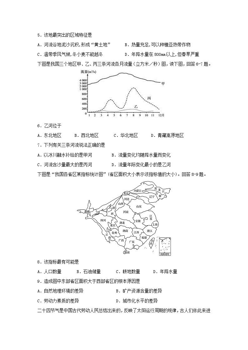 【地理】广东省蕉岭县蕉岭中学2018-2019学年高二上学期第二次质量检测试题第2页