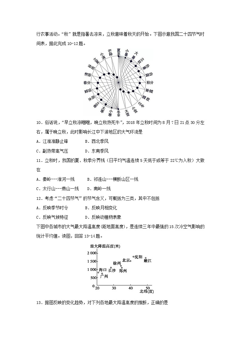 【地理】广东省蕉岭县蕉岭中学2018-2019学年高二上学期第二次质量检测试题第3页