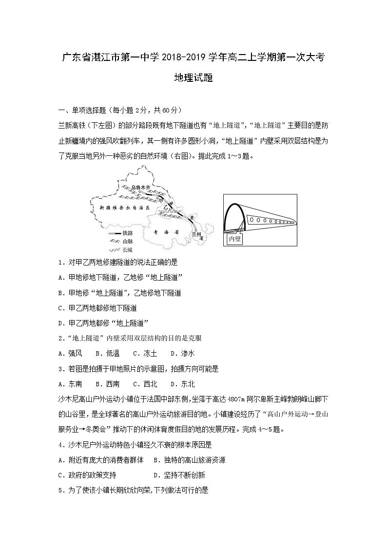 【地理】广东省湛江市第一中学2018-2019学年高二上学期第一次大考试题（卓越班）第1页