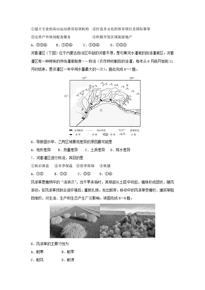 【地理】广东省湛江市第一中学2018-2019学年高二上学期第一次大考试题（卓越班）第2页