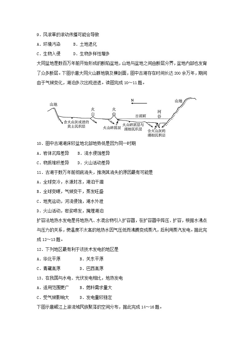 【地理】广东省湛江市第一中学2018-2019学年高二上学期第一次大考试题（卓越班）第3页