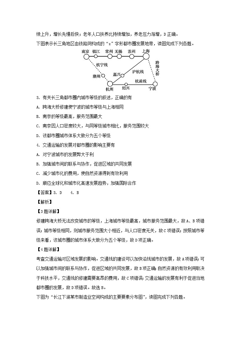 【地理】广东省肇庆市2018-2019学年高二上学期学情调研（三）试题（必修）（解析版）02