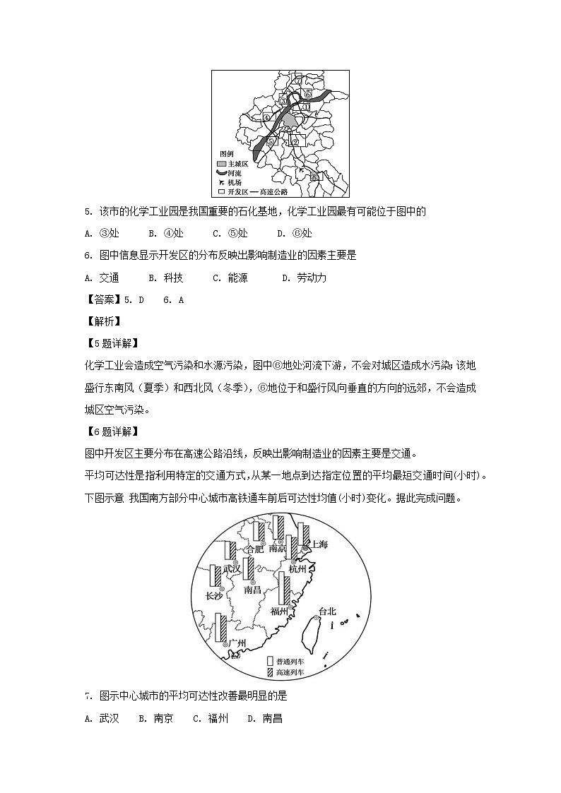 【地理】广东省肇庆市2018-2019学年高二上学期学情调研（三）试题（必修）（解析版）03