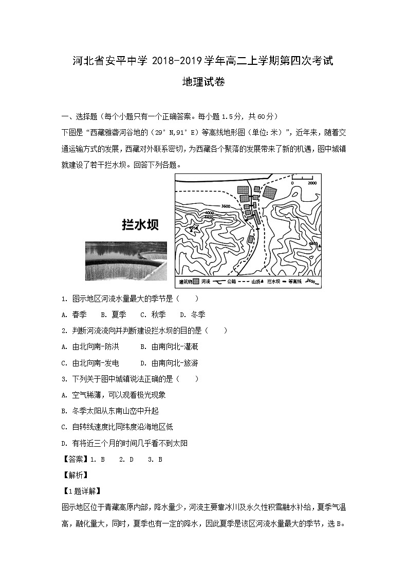 【地理】河北省安平中学2018-2019学年高二上学期第四次考试（普通班）试卷（解析版）01